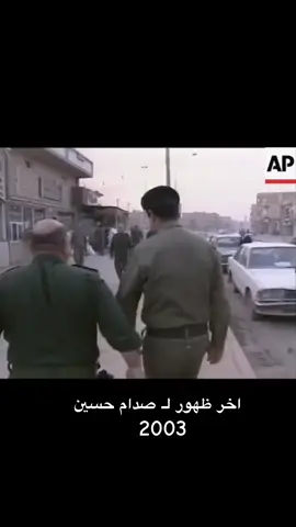 #صدام_حسين #سقوط_بغداد_2003 #العراق🇮🇶❤️ 