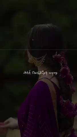 lyrics...💫🫶💙 #tamilchinema #tamillyrics #FOREVER #lovesongs #superhitsong 