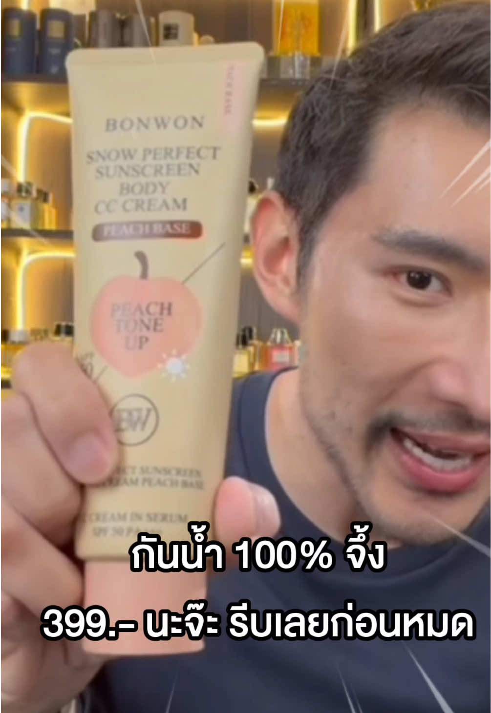 Bonwon Snow Perfect Sunscreen Body CC Cream PEACH BASE รุ่นฝาพีช ขนาด 150 ml. คือไอเทมกันแดดที่ตอบโจทย์สาว ๆ ที่ชอบกิจกรรมกลางแจ้งแบบจัดเต็ม ด้วยสูตรกันน้ำ 100% จึงมั่นใจได้แม้ต้องเผชิญน้ำหรือเหงื่อในชีวิตประจำวันหรือวันทำกิจกรรม เช่น เที่ยวทะเล ด้วยเนื้อครีมบางเบาแบบ Tone-up Essence ที่ช่วยปรับผิวให้ขาวกระจ่างใสได้ทันทีสูงสุดถึง 5 ระดับ พร้อมมอบการปกป้องแสงแดดขั้นสุดด้วยค่า SPF50 PA+++ ที่สามารถกันทั้งรังสี UVA และ UVB ได้อย่างมีประสิทธิภาพ ให้ผิวแลดูกระจ่างใส เรียบเนียน สุขภาพดีในทุกสถานการณ์ ไม่ว่าจะว่ายน้ำ วิ่งเล่น หรือแดดแรงแค่ไหน ผิวคุณก็พร้อมเฉิดฉายแบบมั่นใจตลอดวัน #กันแดด #บอนวอน #ฝาพีช #ไม่ติดเบาะ #กันน้ำ 