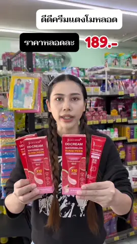 ดีดีครีมแตงโม ครีมแตงโม ดีเีครีมแตงโมจุฬาเฮิร์บ ครีมแตงโมจุฬาเฮิร์บ ครีมแตงโมหลอด #ดีดีครีมแตงโม #ดีดีครีมแตงโมจุฬาเฮิร์บ #ครีมแตงโม #ครีมแตงโมจุฬาเฮิร์บ #ครีมแตงโมหลอด 