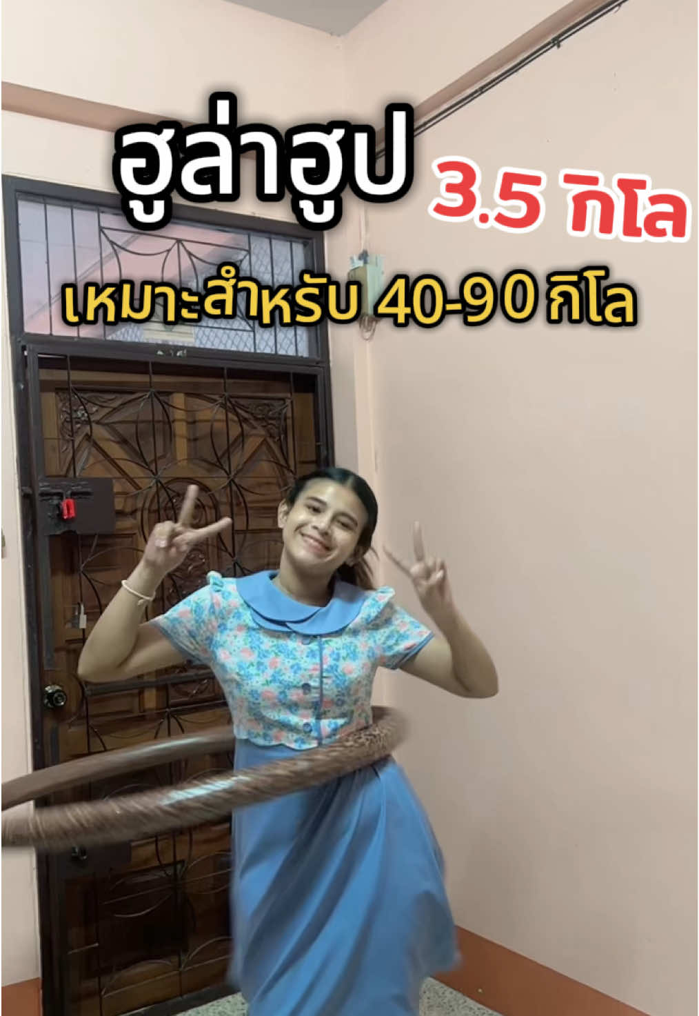 ฮูล่าฮูป ออกกำลังกาย 🚶‍♀️💪#ออกกําลังกาย #ฮูล่าฮูป #ฮูลาฮูป #ออกกําลังกายที่บ้าน #tiktok 
