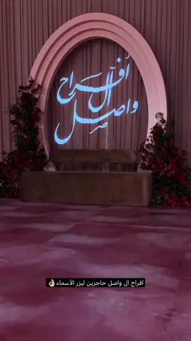 #ليزر #اسمك_بنور #الطائف #ليلة_زفافك #عرض_ليزر 