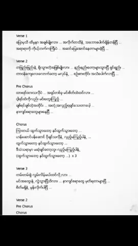 #ထွက်သွားတော့#ချမ်းမြေ့မောင်ချို #fypシ #fypage #🎧emilyphyo🎸🎼 