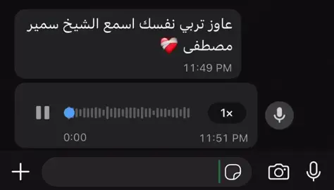الشيخ سمير مصطفى فك الله أسره ❤️‍🩹#fyp #foryou #قران #قران_كريم #viral 