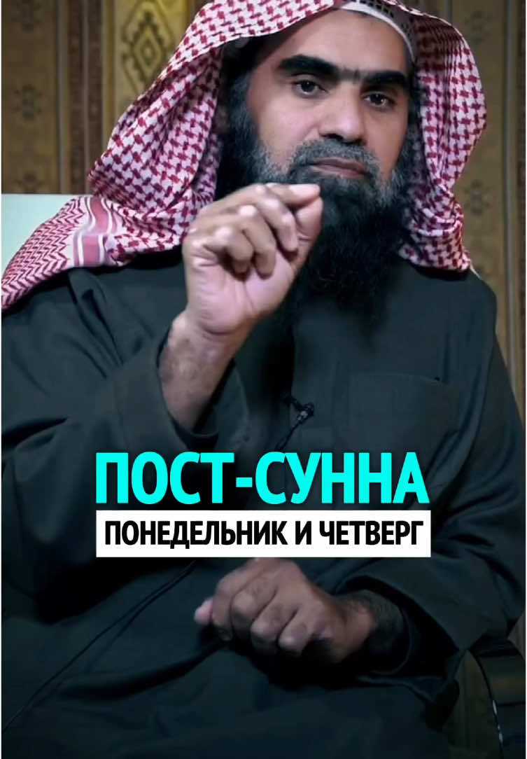 ПОСТ-СУННА в Понедельник и Четверг❗️Шейх Халид Аль-Фулейдж