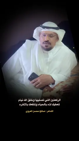 #صالح_العروي #شعر جرب ملذات الحياه من الشراب ومن طعام #اكسبلور #ترند 