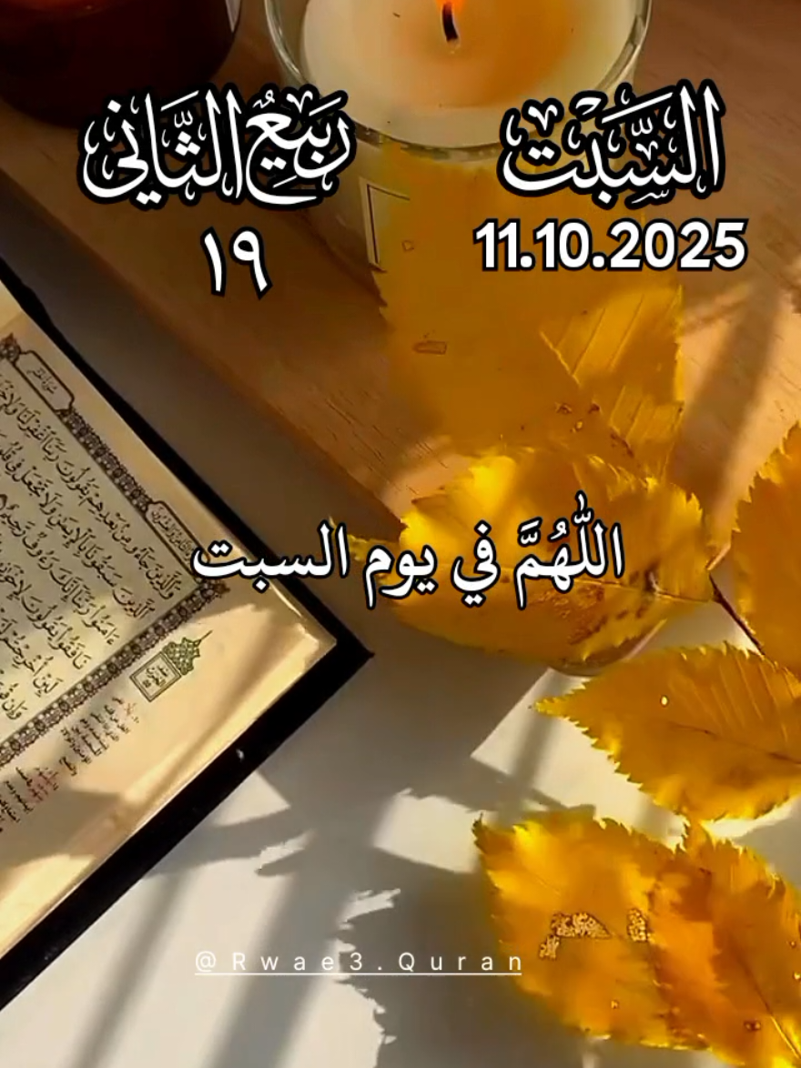 دعاء يوم السبت 🤲♥️ اللهم في يوم السبت 🤲♥️ افضل دعاء و حالات و ستوريات يوم السبت جديد 2025 🤲♥️ #دعاء_يوم_السبت #ادعية  #حالات_واتس #صباح_الخير  #اللهم_امين_يارب_العالمين 