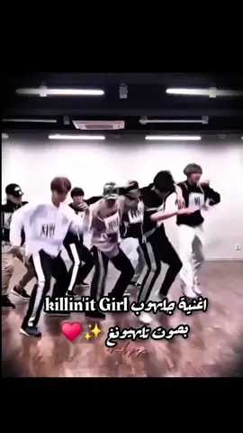 اغنية جايهوب killin'it girl  بصوت تايهيونغ _ممكن لايك اكسبلور متابعة بليز بتس مهدين الطريق جايهوب جيمين نامجون يونغي تايهيونغ جين جونغكوك ارمي للأبد 
