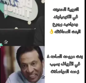 سيف الحديدي للتربيه والتعليم #pov #cupcut #الشعب_الصيني_ماله_حل😂😂 #vsp 