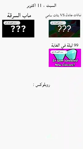 روبلوكس تطلب الرحمة 😵 #ماب_السرقة #روبلوكس #fyp #steal_a_barinot #roblox 