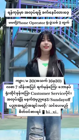 #fpyシ #အလုပ်ရှာနေလား?? #tiktokmyanmar 