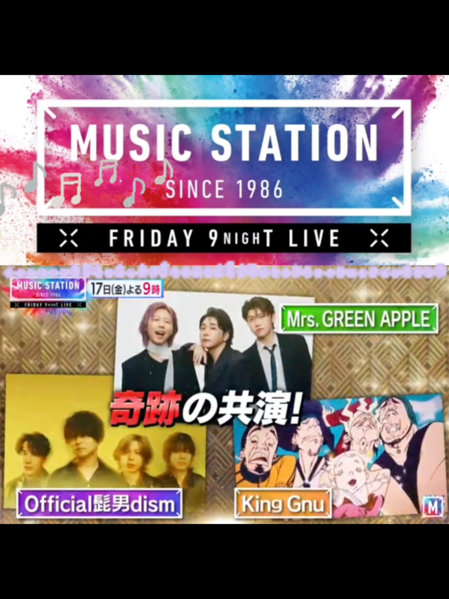 📺Ⓜ️🎶Mステ . . 運営さん、次回予告です。お願いします。審査でみんなを混乱させないでください。　人々を縛るの良くない。 番組情報（予告　告知　お知らせ） 10/17(金)よる 21:00～21:54 テレビ朝日 「MUSIC STATION（ミュージックステーション）」 #スーパーミュージックステーション #MUSICSTATION  #ミュージックステーション  #Mステ  ＿＿＿＿＿＿＿＿＿＿＿＿＿＿ ★ 📢Mステ  🎤😎 2025.10.17 FRI ／ 金曜よる9時 Mステ！🎤😎 ＼ 10/17(金)よる9時から Mステ 生放送😎 2025.10.17.FRI PM 9:00 Awich Wax On Wax Off feat. FERG & Lupe Fiasco Official髭男dism らしさ 50% King Gnu SO BAD SPECIALZ JO1 Handz In My Pocket NiziU ♡Emotion Mrs. GREEN APPLE GOOD DAY 今週のＭステ気になる人RT お楽しみに！！ ＿＿＿＿＿＿＿＿＿＿＿＿＿ ■出演者 ・司会 タモリ 並木万里菜（テレビ朝日アナウンサー） 鈴木新彩（テレビ朝日アナウンサー） 豪華アーティストが、続々登場！ お楽しみに♪ ＿＿＿＿＿＿＿＿＿＿＿＿＿＿ #バズリズム      ドッキリgp   # あざとくて何が悪いの 新ドラマ 秋のドラマ 日テレ 　エスケイプ 　良いこと悪いこと 　ぼくたちんち TBs 初恋DOGs』清原果耶＆成田凌 じゃああんたが作ってみろよ フェイクマミー ザロイヤルファミリー フジテレビ 絶対零度 終幕のロンド 小さい頃は神様がいて テレビ朝日 相棒24 緊急取調室 恋する警護24時 ひと夏の共犯者 パパと親父のうちご飯 テレビ東京 シナントロープ 恋する警護24時 2 コーチ ばけばけ べらぼう