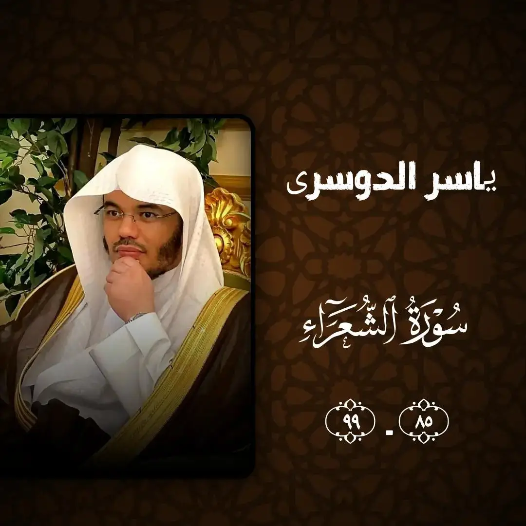 #ياسر_الدوسري #نشر_القران_الكريم  #تلاوة_خاشعة #اكسبلور #لايكات 