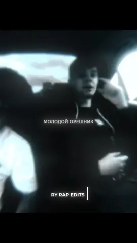 Заказать эдит — tg: Tr1mofey. Трек в ТГ-канале: Ry Rap Edits. #джонгарик , @Джон Гарик . 