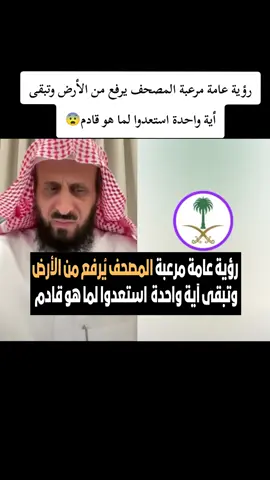 رؤية مرعبة..  #الشيخ_فهد_القرني #تفسر_الاحلام #رقيا_التعطيل #اكسبلورexplore #تفسير_الأحلام 