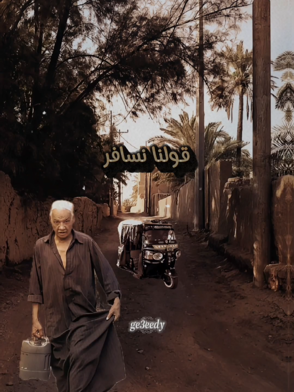 متغربين عن اهلنا متغربين | مسعد رضوان