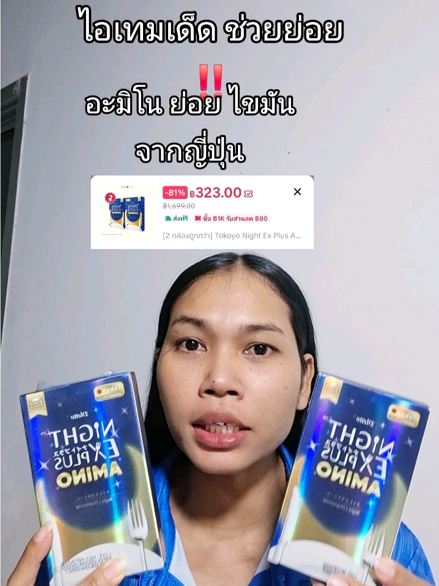 อะมิโนช่วยย่อย #อะมิโน #อาหารเสริม #tiktokป้ายยา 