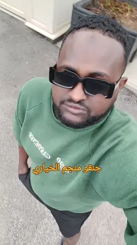 #الشعب_الصيني_ماله_حل😂😂 جنقو الخياري