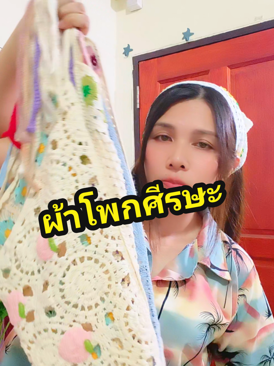 เอาสักผืนไหมจ๊ะ🌼✅ #ผ้าโพกผม #ผ้าโพกหัว #ผ้าคาดผม #ลุคอินเทรนด์ #ผ้าโพกผมสามเหลี่ยม 
