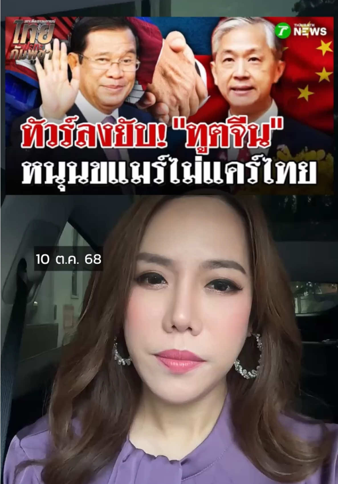 ทูตจีนประจำกัมพูชา ประกาศหนุนกัมพูชา !! ทูตจีนประจำประเทศไทยจะว่ายังไง? #น้ำแข็งสรุปข่าวให้ #ข่าว #ข่าวtiktok #ข่าวtiktoknews #tiktoknews #news 