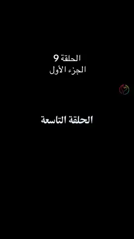 مسلسل راس غليص الجزء الأول : لايك ومتابعة لمشاهدة المزيد: #اكسبلور #راس_غليص #راس_غليص_الجزء_الاول #fyp #الشعب_الصيني_ماله_حل😂😂 