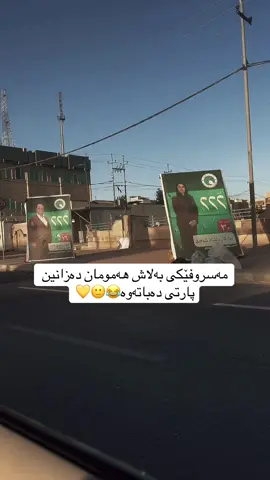 #مەسروربارزانی #پارتی_دیموکراتی_کوردستان💛💛💛 #hawler_slemani_dhok_karkuk_hallabja 