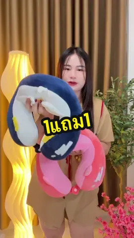 หมอนรองคอหนึ่งแถมหนึ่งจริงมั้ยเนี่ย#หมอนรองคอ #หมอนรองคอแบบน่ารักๆ #หมอนน่ารัก ##หมอนนอนบนรถ