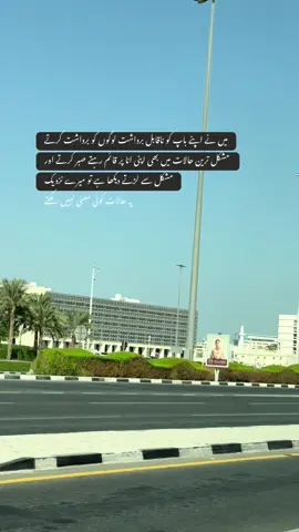 #میں نے اپنے باپ کو ناقابل برداشت لوگوں کو برداشت کرتے مشکل ترین حالات میں بھی اپنی انا پر قائم رہتے صبر کرتے اور مشکل سے لڑتے دیکھا ہے تو میرے نزدیک یہ حالات کوئی معنی نہیں رکھتے🥷