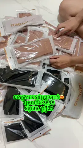 #ទីតាំងភ្នំពេញមានសេវាដឹកជូន25ខេត្តក្រុង👌😘 #លក់ស្រោមដៃស្រោមជេីងរោមចៀមឥវ៉ាន់សាច់លេខ1 #viraltiktok 