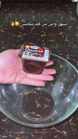 علبة ياغورت بنكهة شيكولا ➕ بيضة ➕ بنفس العلبة الياغورت نكيلو بيها زيت و قهوة وسكر وثلاث علب فرينة وعلبة ماء 2 خميرة و ملعقة ك كاكاو وتزيدو ملعقة خل نسيت انا مصورتهاش . كي طيب نجيبو حليب دافي نزيدولو مغرف صغيرة كاكاو وتشربوها و طبقة لي من فوق حطيت ياغورت وشهيتكم في الجنة حبيباتي 🤎#الجزائر🇩🇿_تونس🇹🇳_المغرب🇲🇦 #الجزائر #المغرب🇲🇦تونس🇹🇳الجزائر🇩🇿 #foruyoupage #explore 