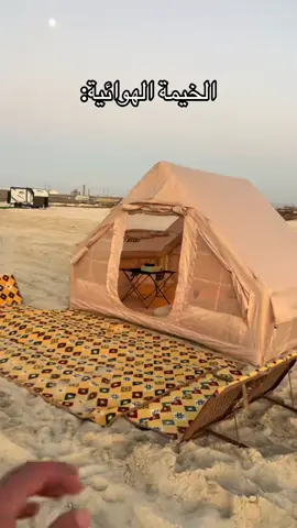 الخيمة الهوائية ⛺️ للطلب: Expanded Size300 × 210 × 200 cm Folded Size75 × 38 × 34 cm Material300 D Oxford Fabric Waterproof Index>3000 mm Inflator size55 × 22 × 10 cm Capacity3-4 Person Sku: 12339 🪩 : www.alistore.ae Whats📞 : +971503138853 Snap👻:Alistore.ae