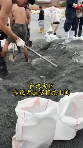 #台湾省花莲灾区铲子超人挖土现场 #台湾省 #花莲 #救灾 #救灾现场 