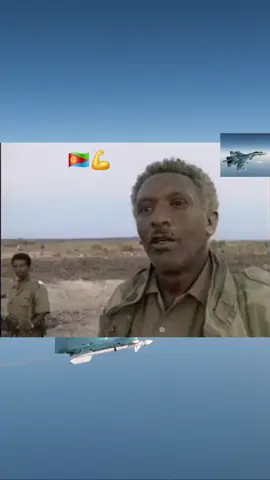 EDF🇪🇷 Versatile Army #eritreantiktok #eritreantiktok🇪🇷🇪🇷habesha @DaviewMedia 