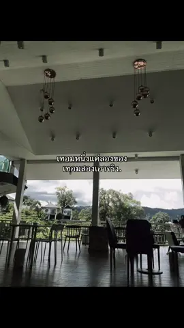 เทอมสองเอาจริงแน่