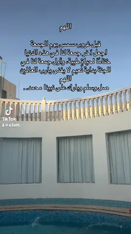 اللهم اجعل لنا من هموم الدنيا فرجًا، ومن ضيقها مخرجًا، وارزقنا سعادة لا تزول، وصحة تدوم، وقلوبًا مطمئنة بذكرك يارب
