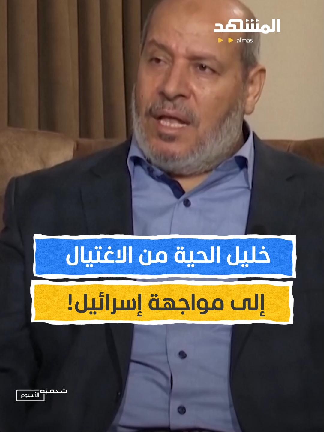 حكاية الحية! #شخصية_الأسبوع