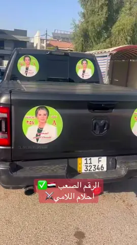 #احلام_اللامي #حمزه_عبدالجبار #ال_يارالله #بني_لام_فخر_العرب✨🐅 #