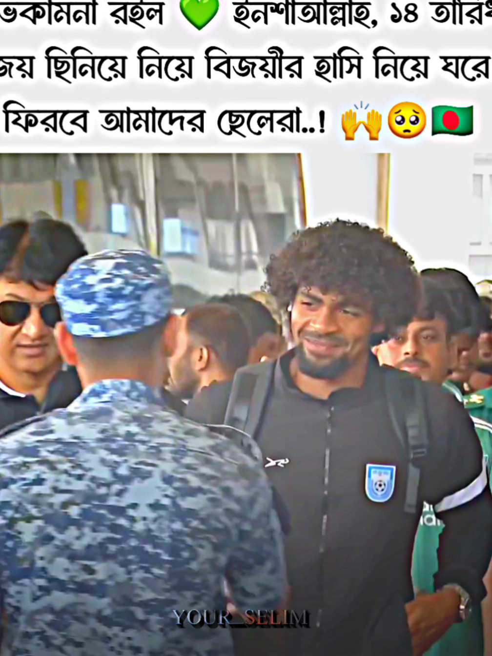 হংকং, চায়নার পথে রওনা দিলো আমাদের গর্ব, হামজারা 🇧🇩🔥✈️ . . . #bangladesh🇧🇩 #footballedit #your_selim_edit #foryou #fyp 