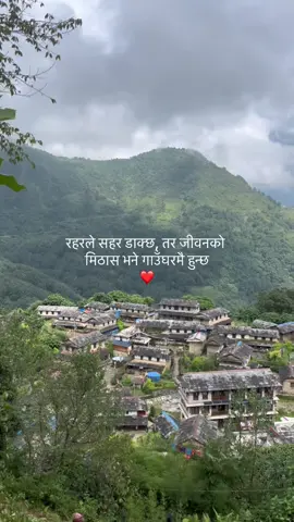 रहरले सहर डाक्छ, तर जीवनको मिठास भने गाउँघरमै हुन्छ❤️‍🩹#fyp #foryou #foryourepage #tiktoknepal🇳🇵 #goviral 