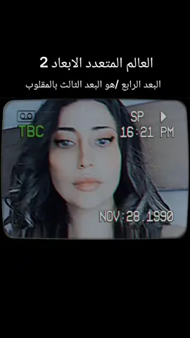 الأبعاد 2 و السفر عبر الزمن #الوعي #تيك_توك_العرب #الشعب_الصيني_ماله_حل😂😂 #الرسولة #lebanon🇱🇧 @R∆SOUL∆ @R∆SOUL∆ 