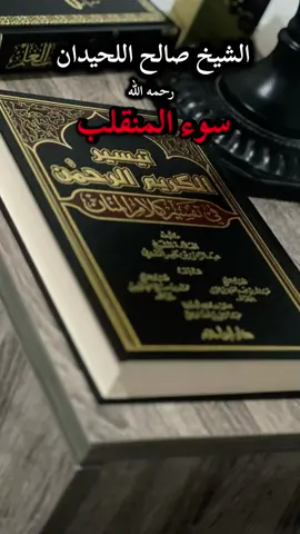 السلف الصالح