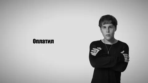 ССЫЛКА НА ТГК В ПРОФИЛЕ  #музыка #песня #song #текстпесни #music #toxis #aarne Оплатил ей перелёт и проживание в Нобу  Перевёл ей 500к, ну чисто так, на ногу  Да, я хотел bad ch, а не недотрогу  И ты лучше остальных, я молюсь богу