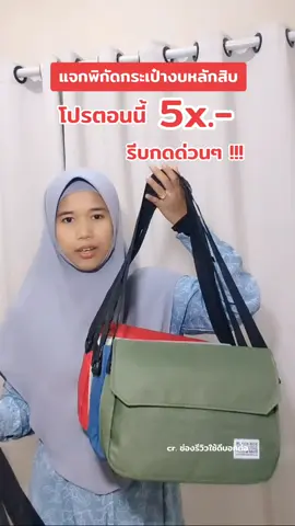 #กระเป๋าสะพายข้าง #กระเป๋าสะพาย #กระเป๋าแฟชั่น 