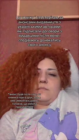 Сподіваюсь ви ахуєєте від анонсу😁 #письменницькийблог #письменницьке #письменницькийтікток #книжковийтікток #буктокукраїнською 