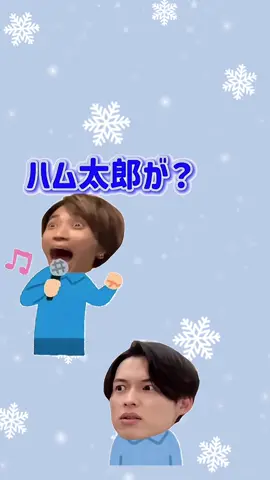 本当にこの松村の大好きなのはーHey!は伝説ww #sixtones #田中樹 #髙地優吾 #森本慎太郎 #ジェシー 