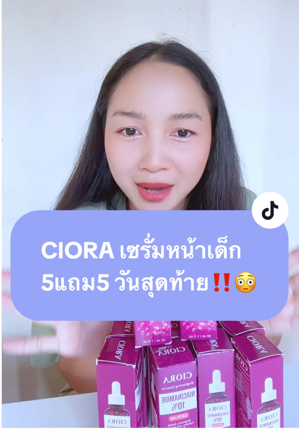 #ciora #ซิโอร่า #สกินแคร์ #รีวิวบิวตี้ #ป้ายยา 