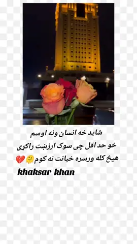 #زړونه❤️_وګټې_زړونه💔_مه_ماتوی #khaksar #خاکسار🥀 #viral?videotikto #foryoufuulltremdingvideos #viral?videotikto #unfrezzmyaccount #foryoupage❤️❤️ #FunkNoCapCut #viralvideo 