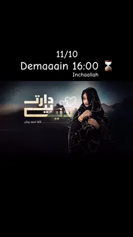 غدا انشاء الله تابعو القناة🤍 #lale_ahmed_zeidan #عطيتو_قلبي_خانو #قريبا #trend 