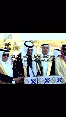 أحفاد بخروش بن علاس الزهراني #foryoupage #foryou #الدمام #بخروش_بن_علاس_الزهراني 