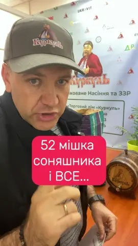 А оце вже шара. Куркуль віддає 52 мішка топового соняшника НСХ 8005 у класній фракції по 7,8 кг майже даром.